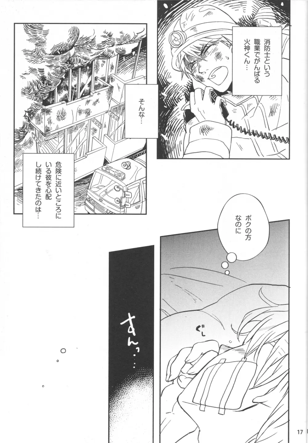 いつかを想像した今日の君へ。 - page17