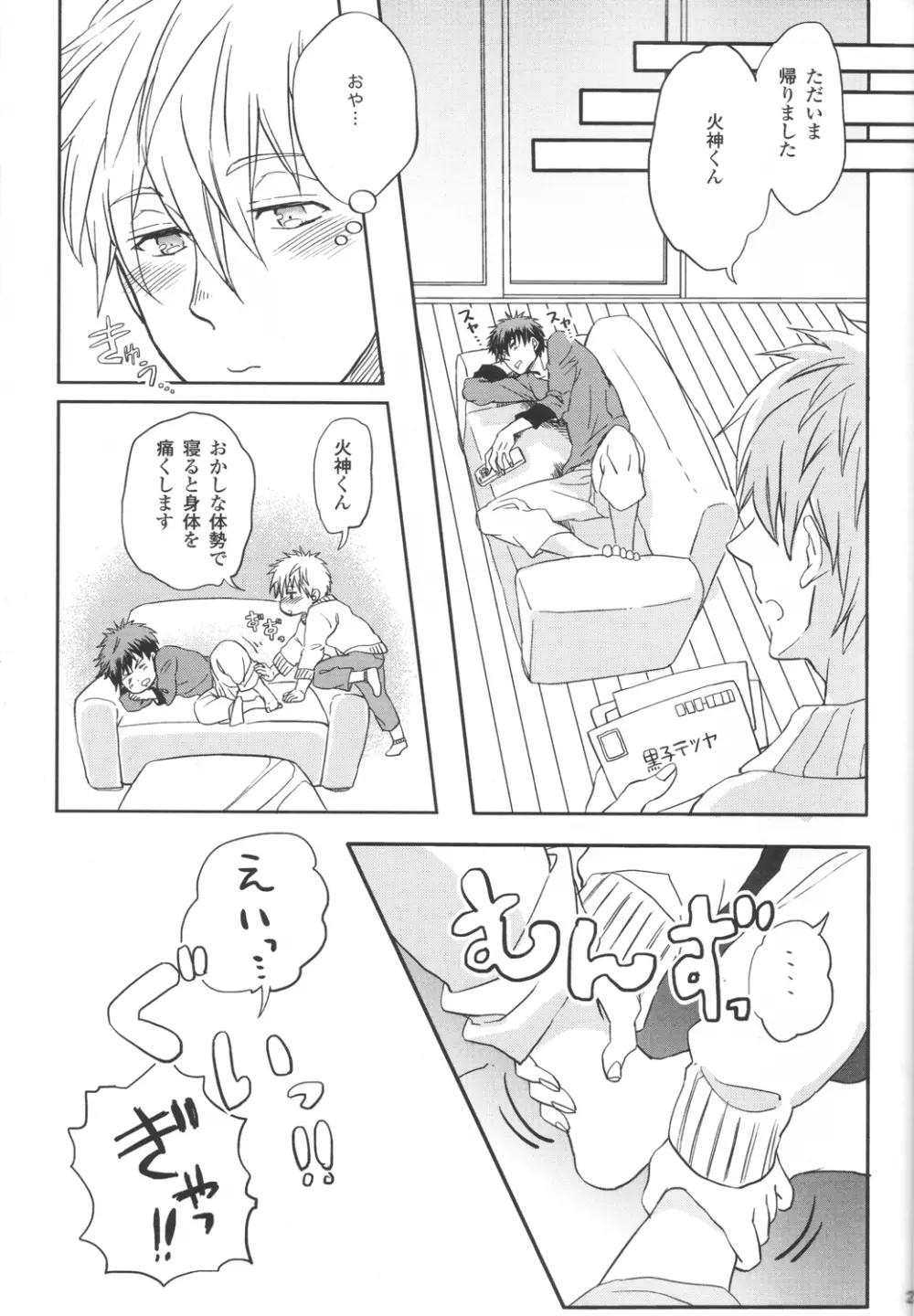 いつかを想像した今日の君へ。 - page29