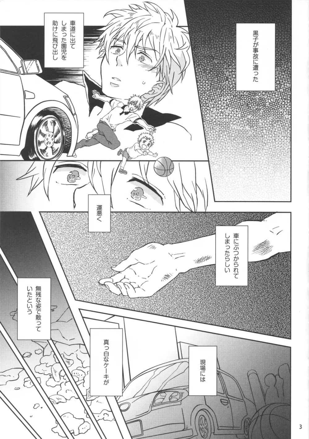 いつかを想像した今日の君へ。 - page3