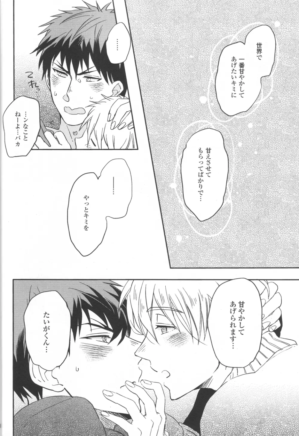 いつかを想像した今日の君へ。 - page32