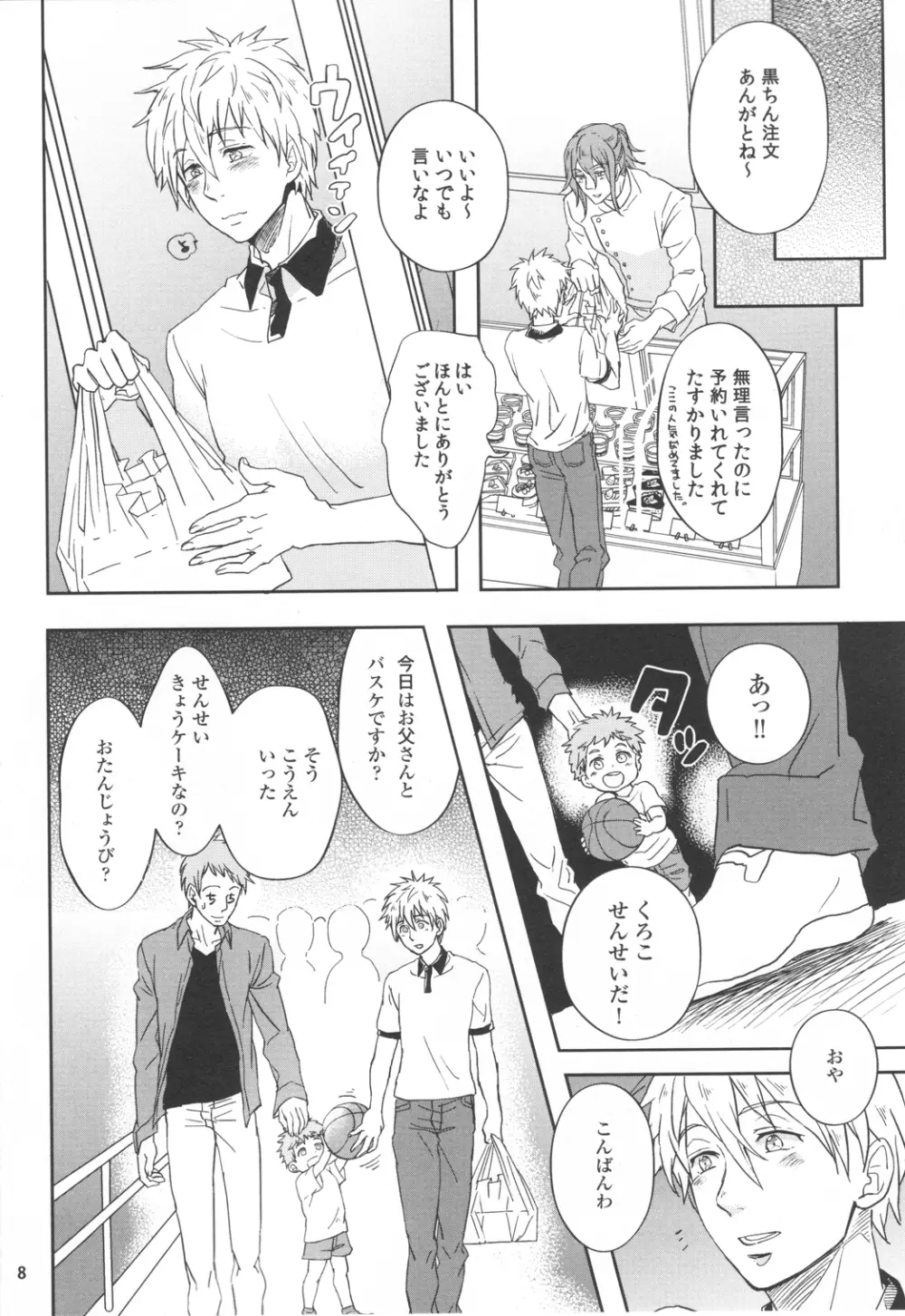 いつかを想像した今日の君へ。 - page8