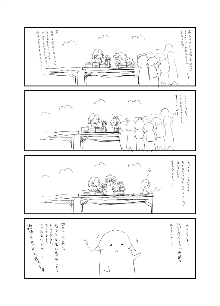 あけおめ。 - page21