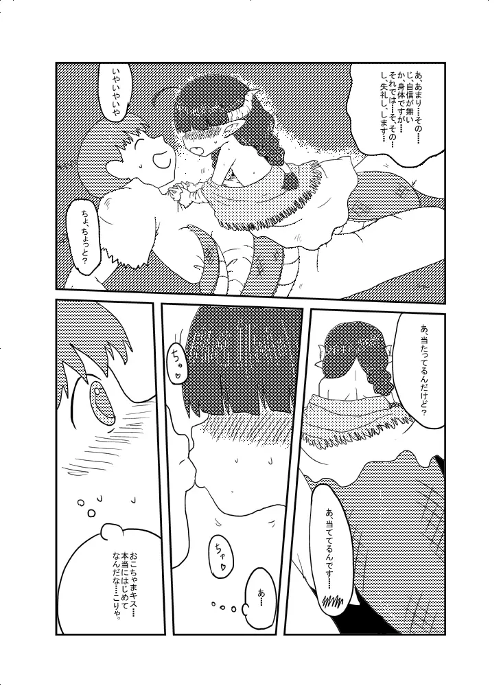 あけおめ。 - page6