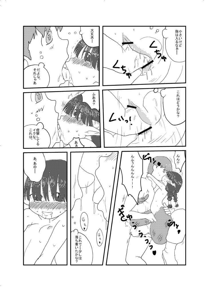 あけおめ。 - page9