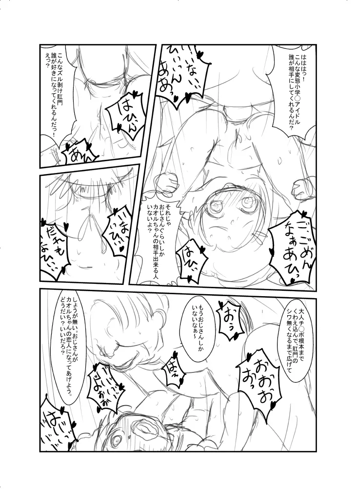 こんな感じ？どんな感じ？ - page11