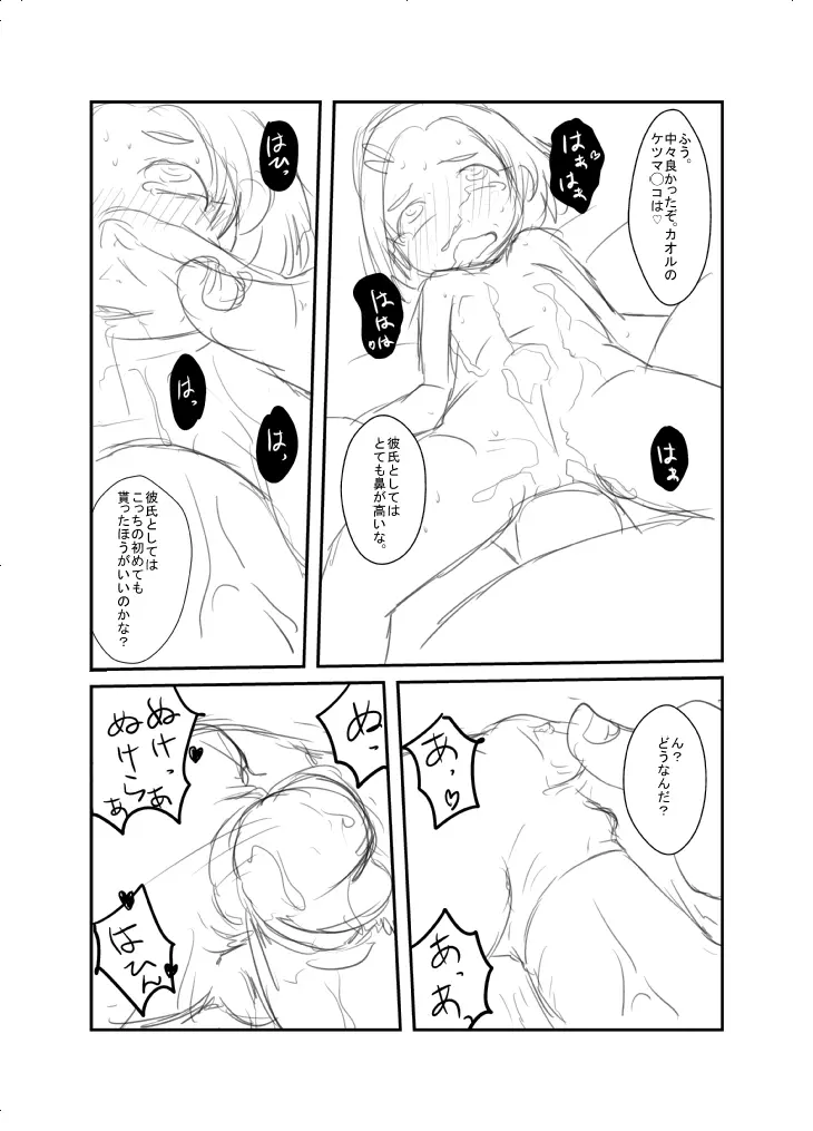 こんな感じ？どんな感じ？ - page13