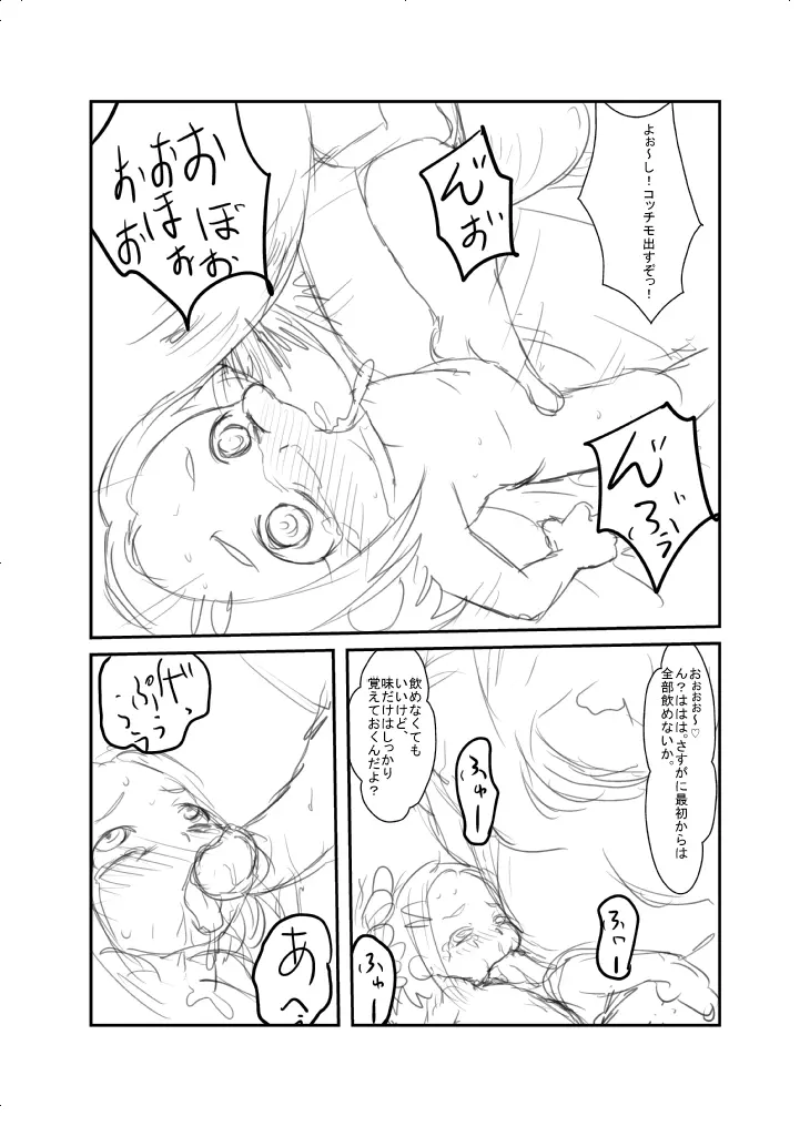 こんな感じ？どんな感じ？ - page16