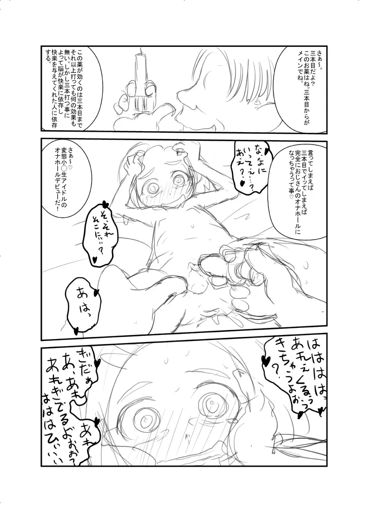 こんな感じ？どんな感じ？ - page17