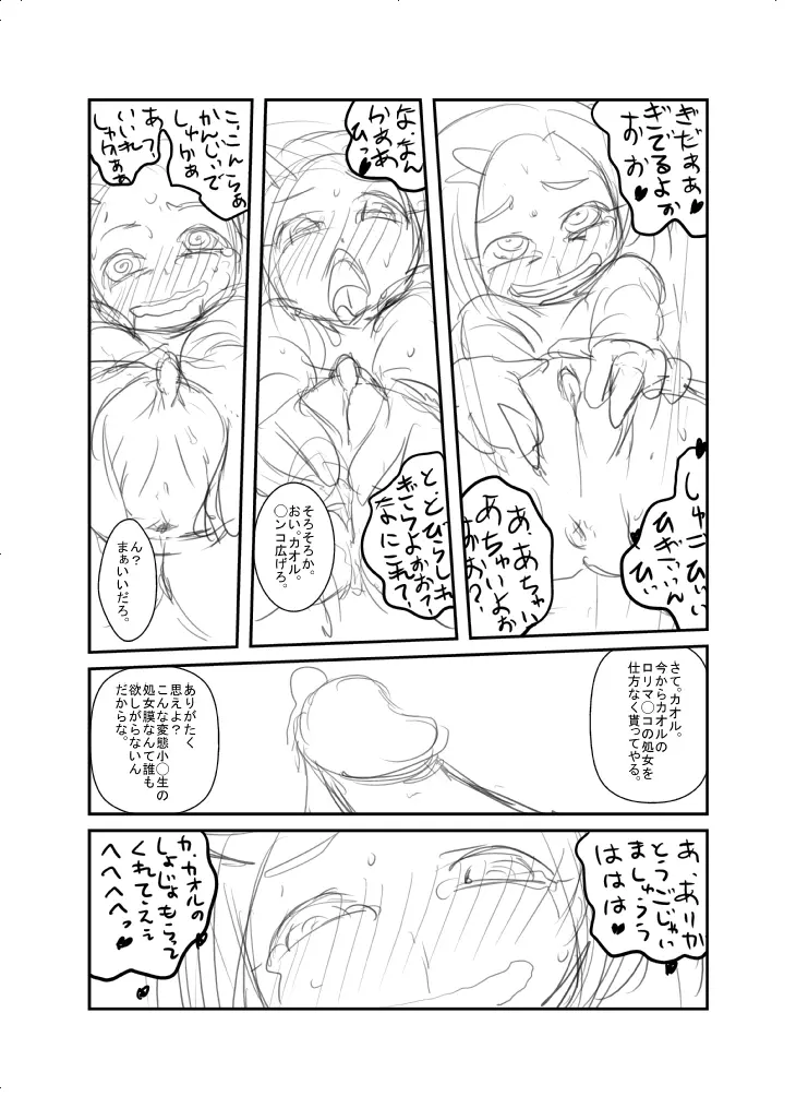 こんな感じ？どんな感じ？ - page18