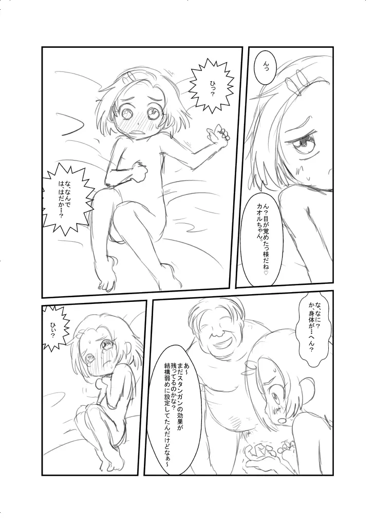 こんな感じ？どんな感じ？ - page2