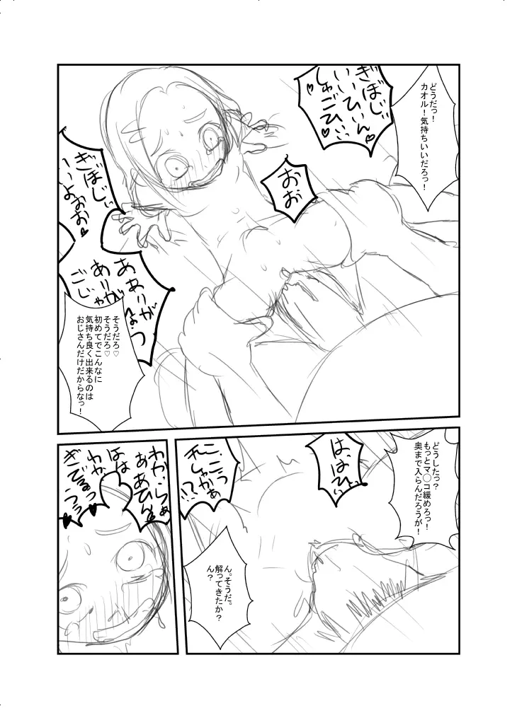 こんな感じ？どんな感じ？ - page20