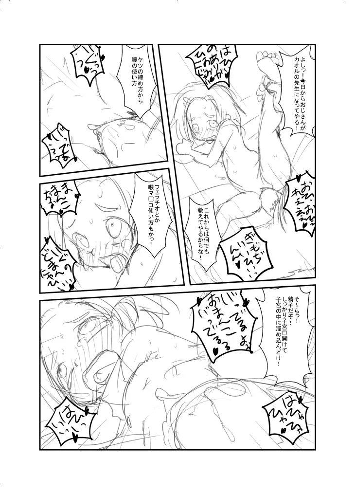 こんな感じ？どんな感じ？ - page21