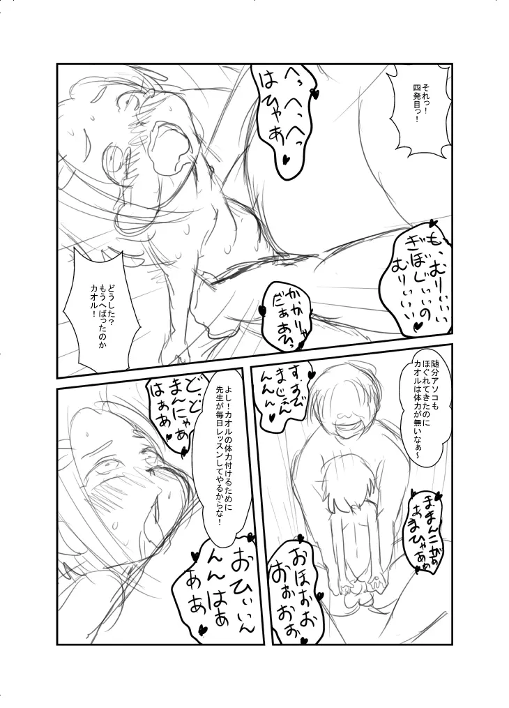 こんな感じ？どんな感じ？ - page22