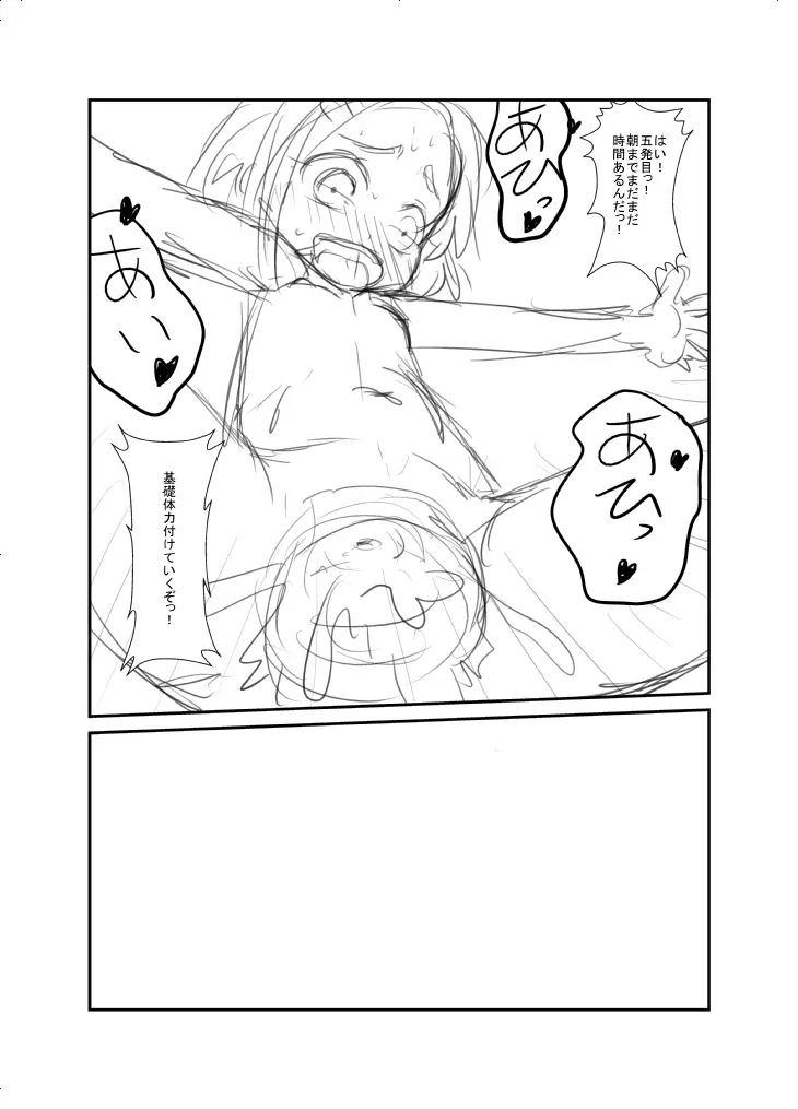 こんな感じ？どんな感じ？ - page23