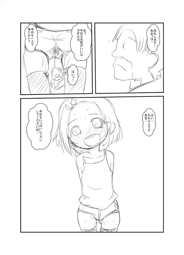 こんな感じ？どんな感じ？ - page24