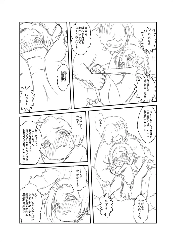 こんな感じ？どんな感じ？ - page3