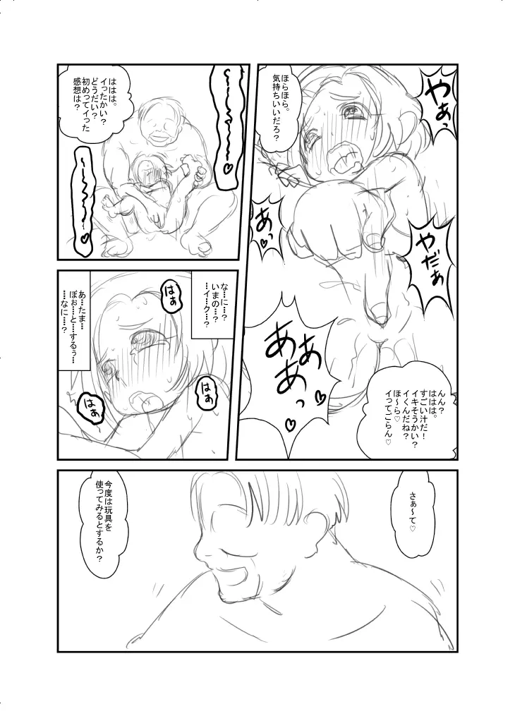 こんな感じ？どんな感じ？ - page4