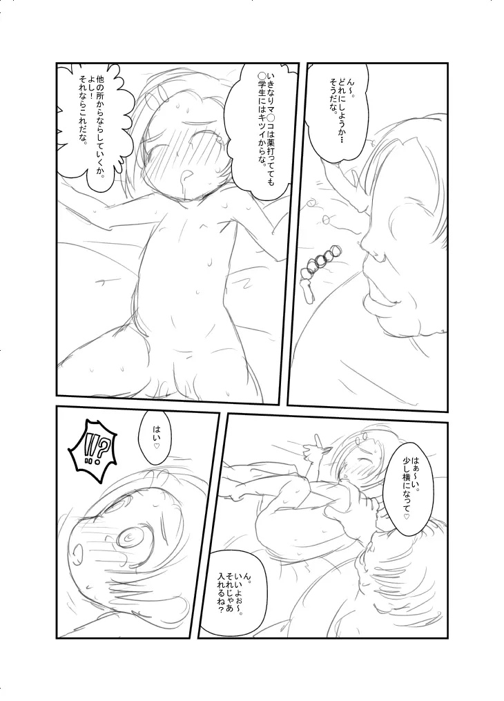 こんな感じ？どんな感じ？ - page5