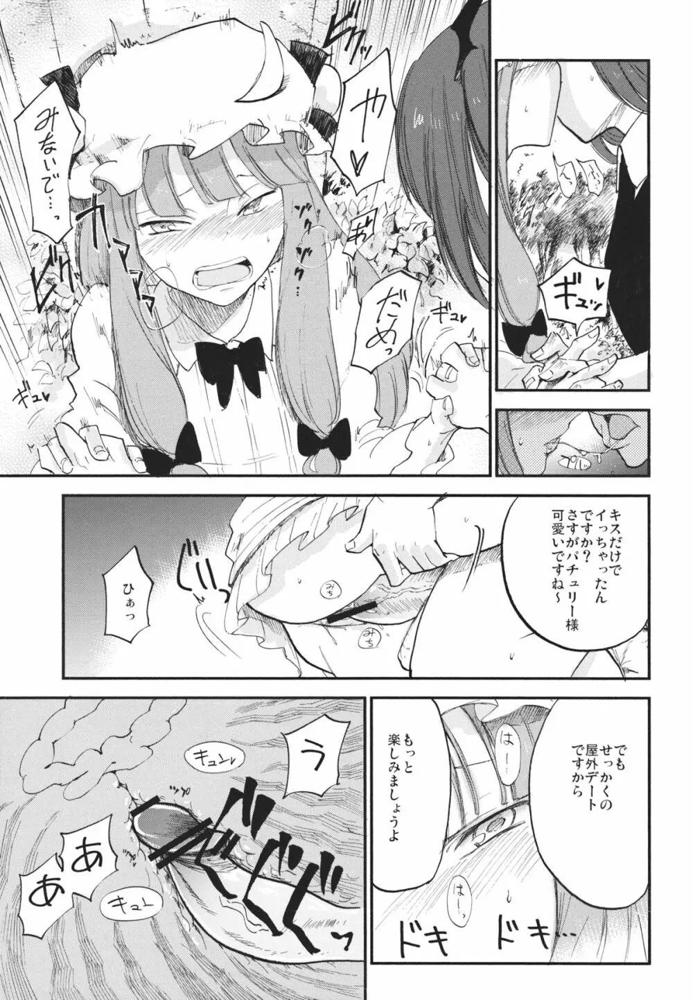 曇天ライブラリー - page20