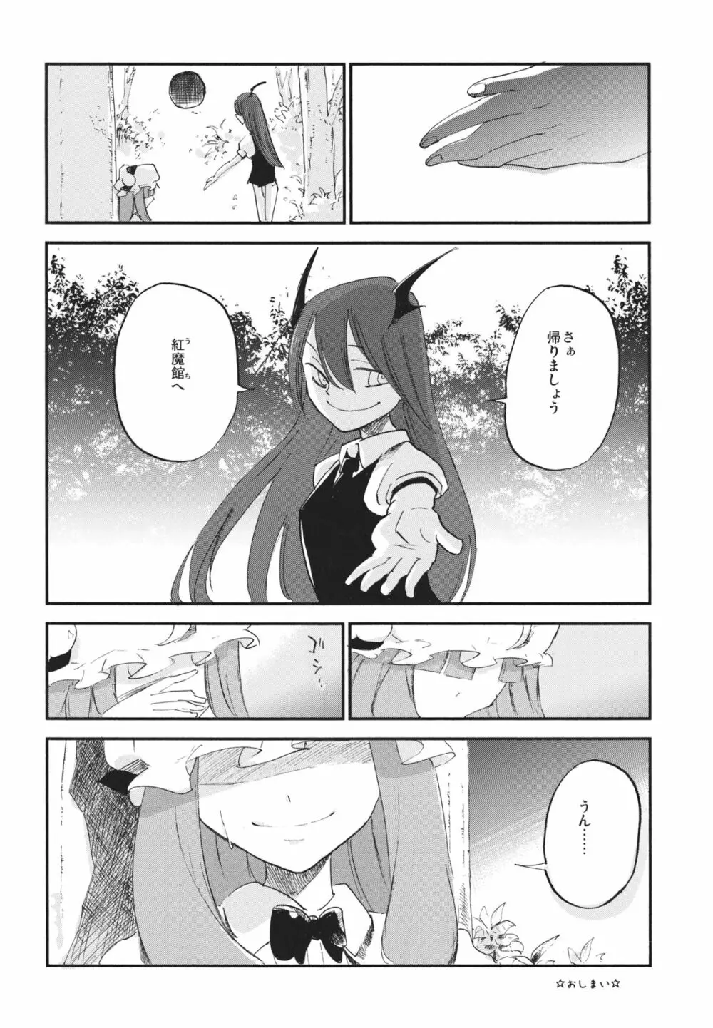 曇天ライブラリー - page27