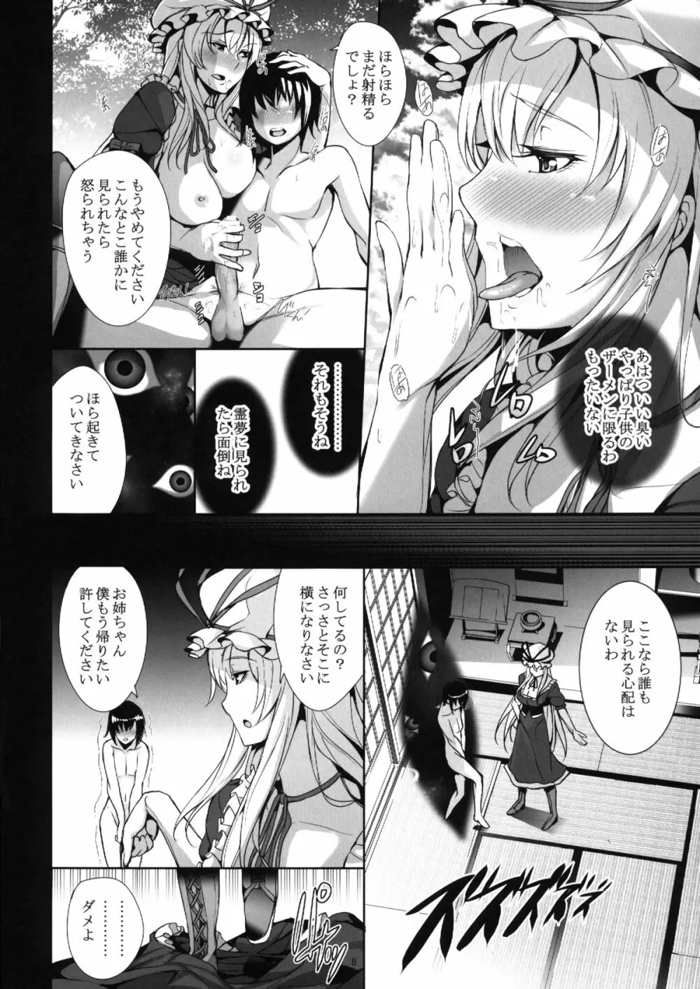 紫様お戯れを - page10