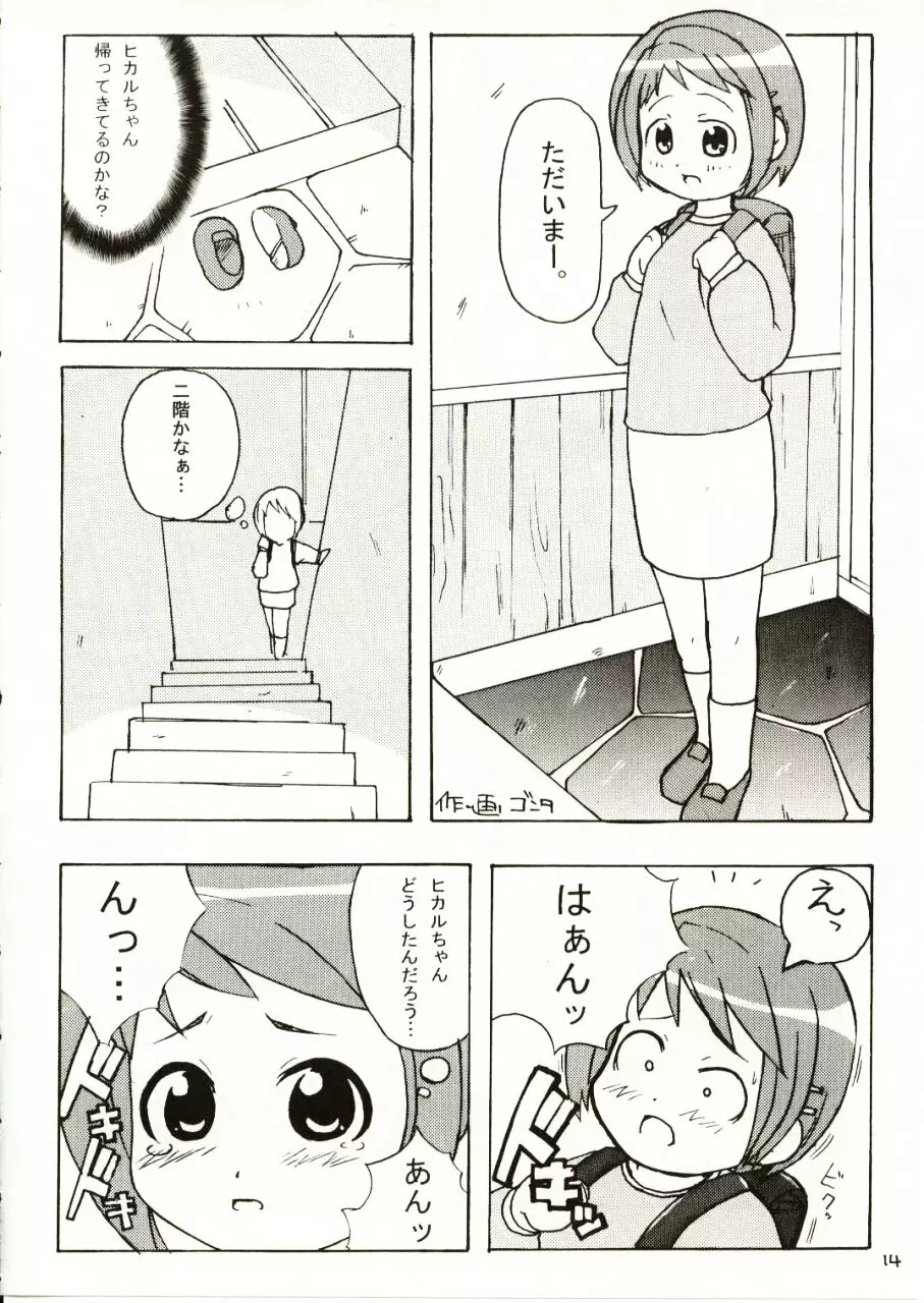 すきすきフィギュア17 - page15