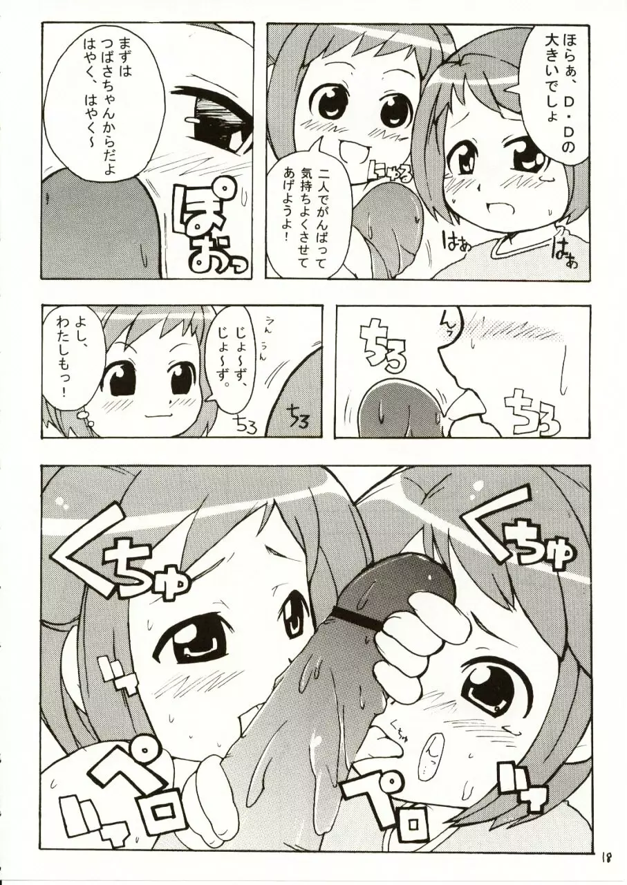 すきすきフィギュア17 - page19