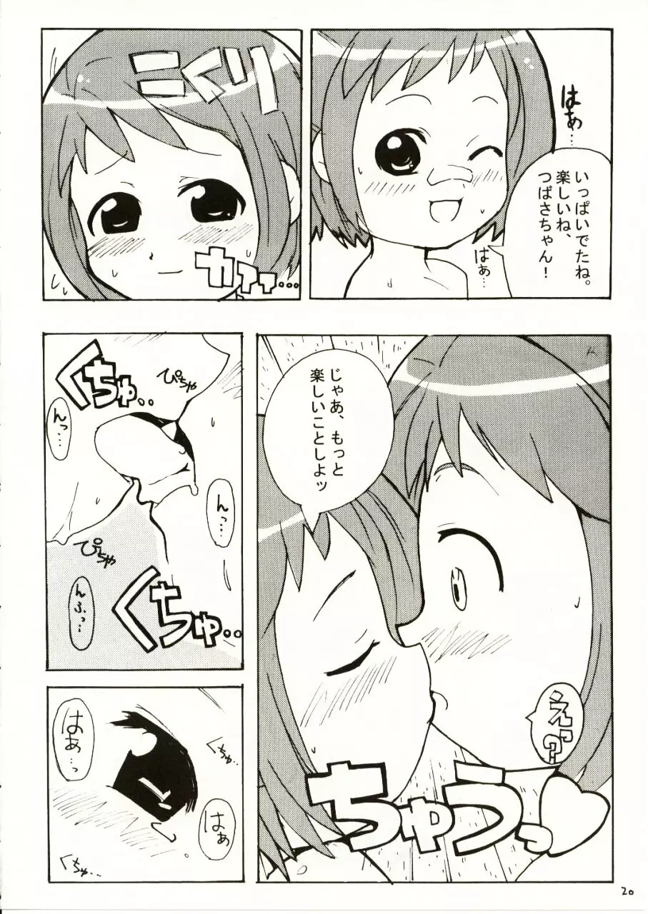 すきすきフィギュア17 - page21