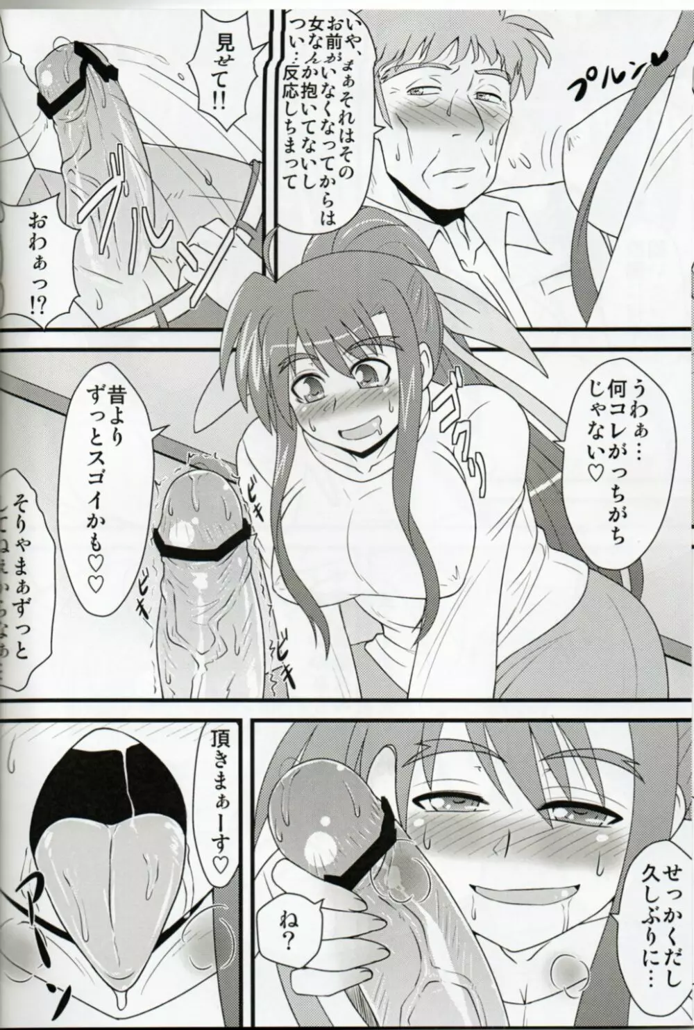 リリカルままんず2 - page8