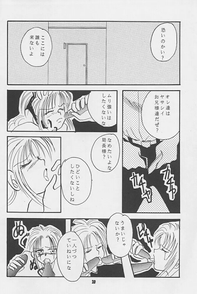 飢餓姦 - page19