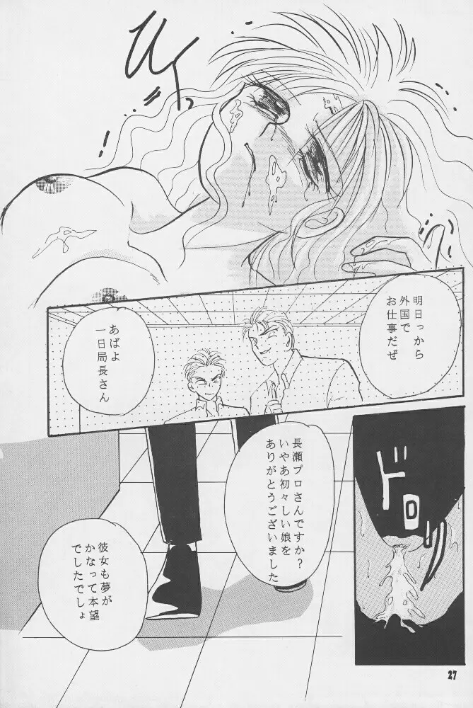 飢餓姦 - page26