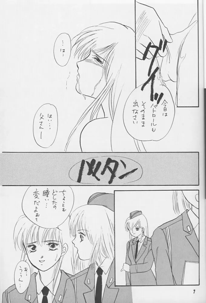 飢餓姦 - page6