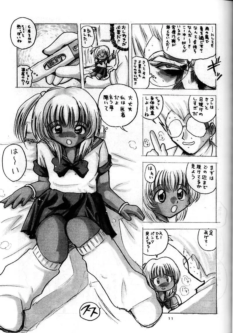 美少女 監禁ファイルV - page11