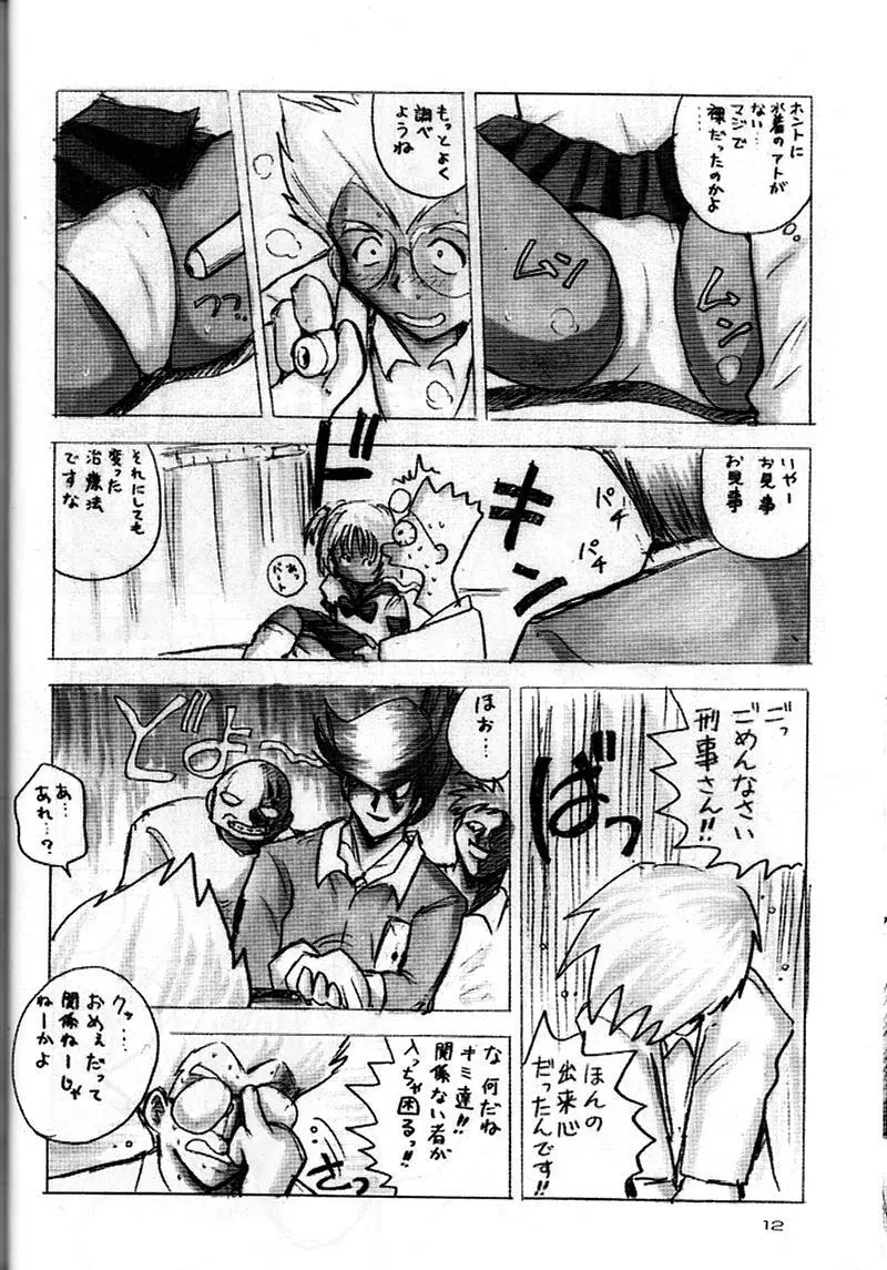 美少女 監禁ファイルV - page12