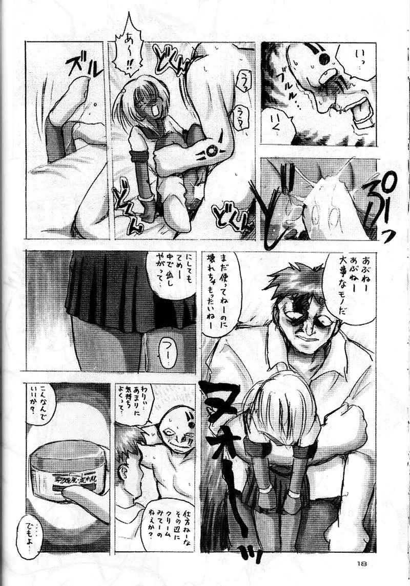 美少女 監禁ファイルV - page18