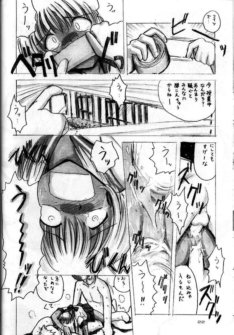 美少女 監禁ファイルV - page22