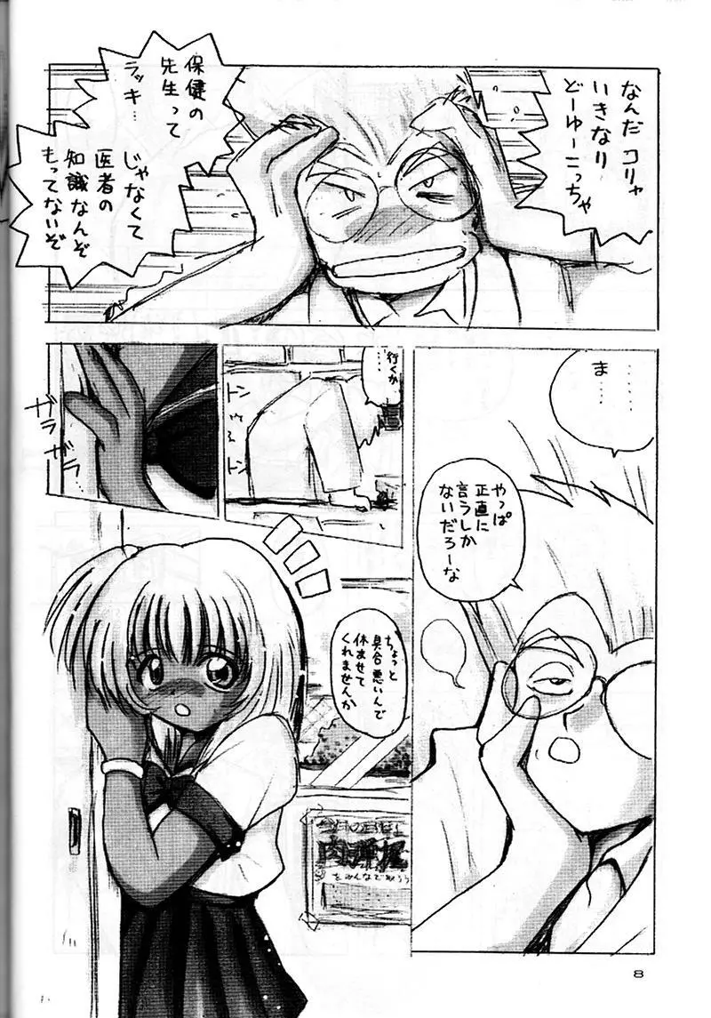 美少女 監禁ファイルV - page8