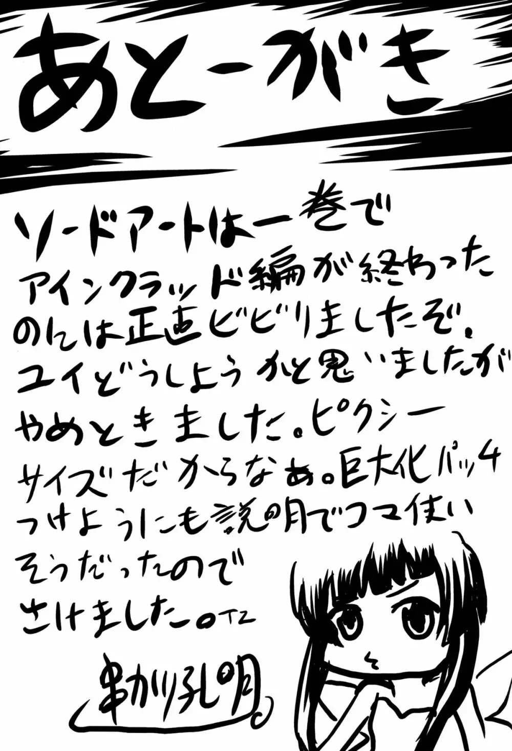 想詰めBOX XXIII - page25