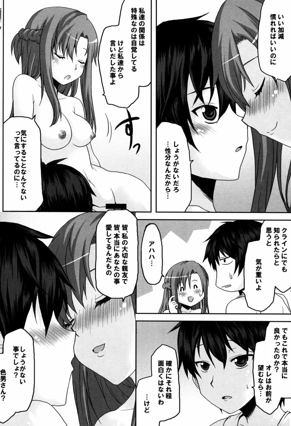 想詰めBOX XXIII - page6