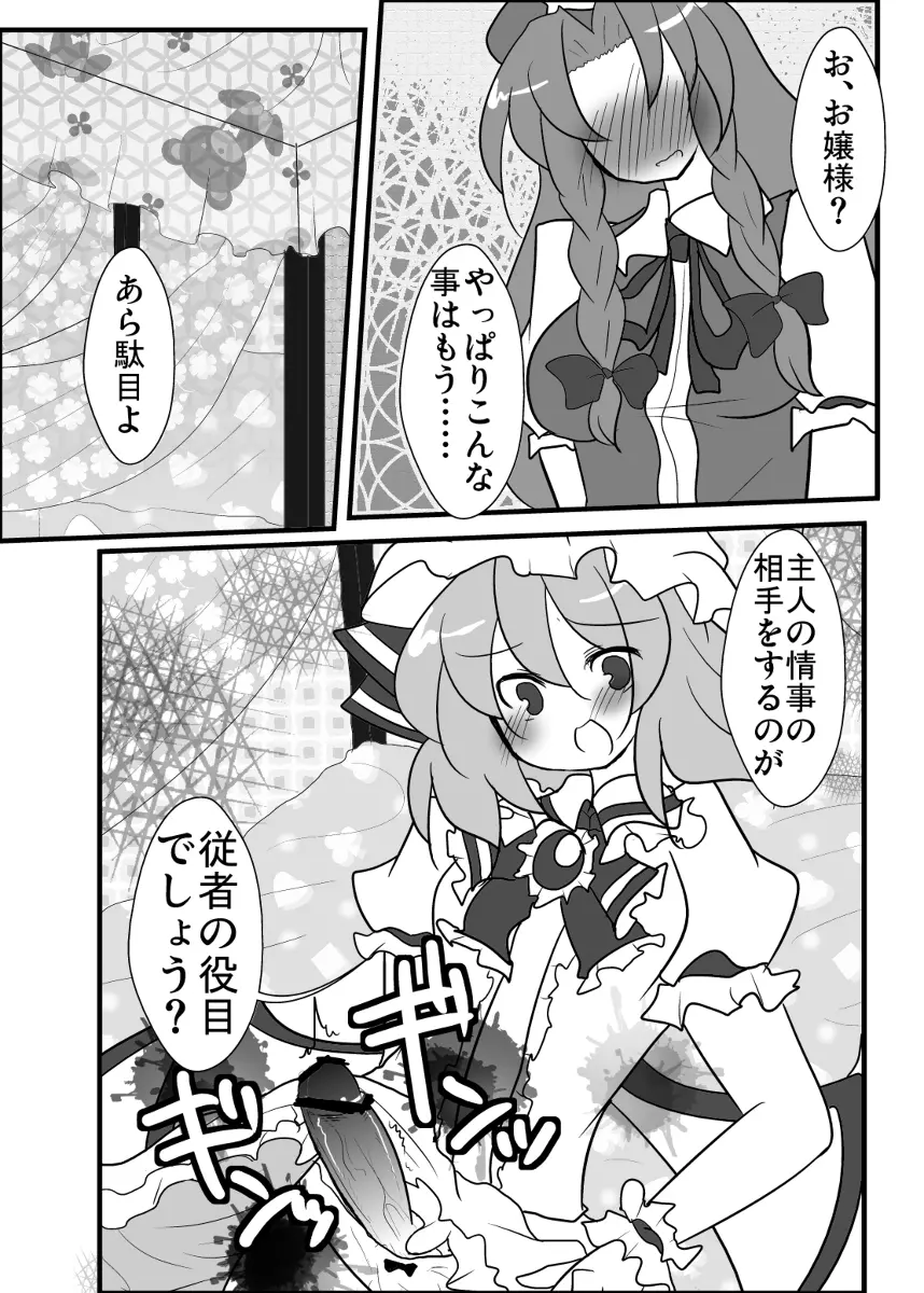 めーレミ主従強制和姦漫画 - page3