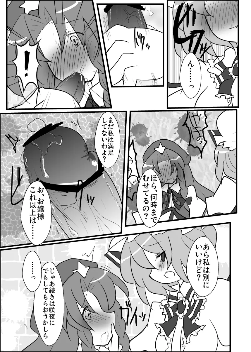 めーレミ主従強制和姦漫画 - page5