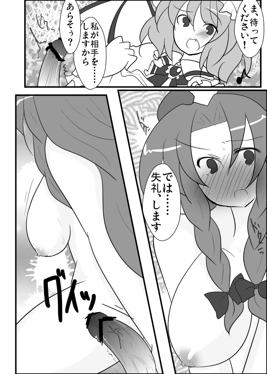 めーレミ主従強制和姦漫画 - page6