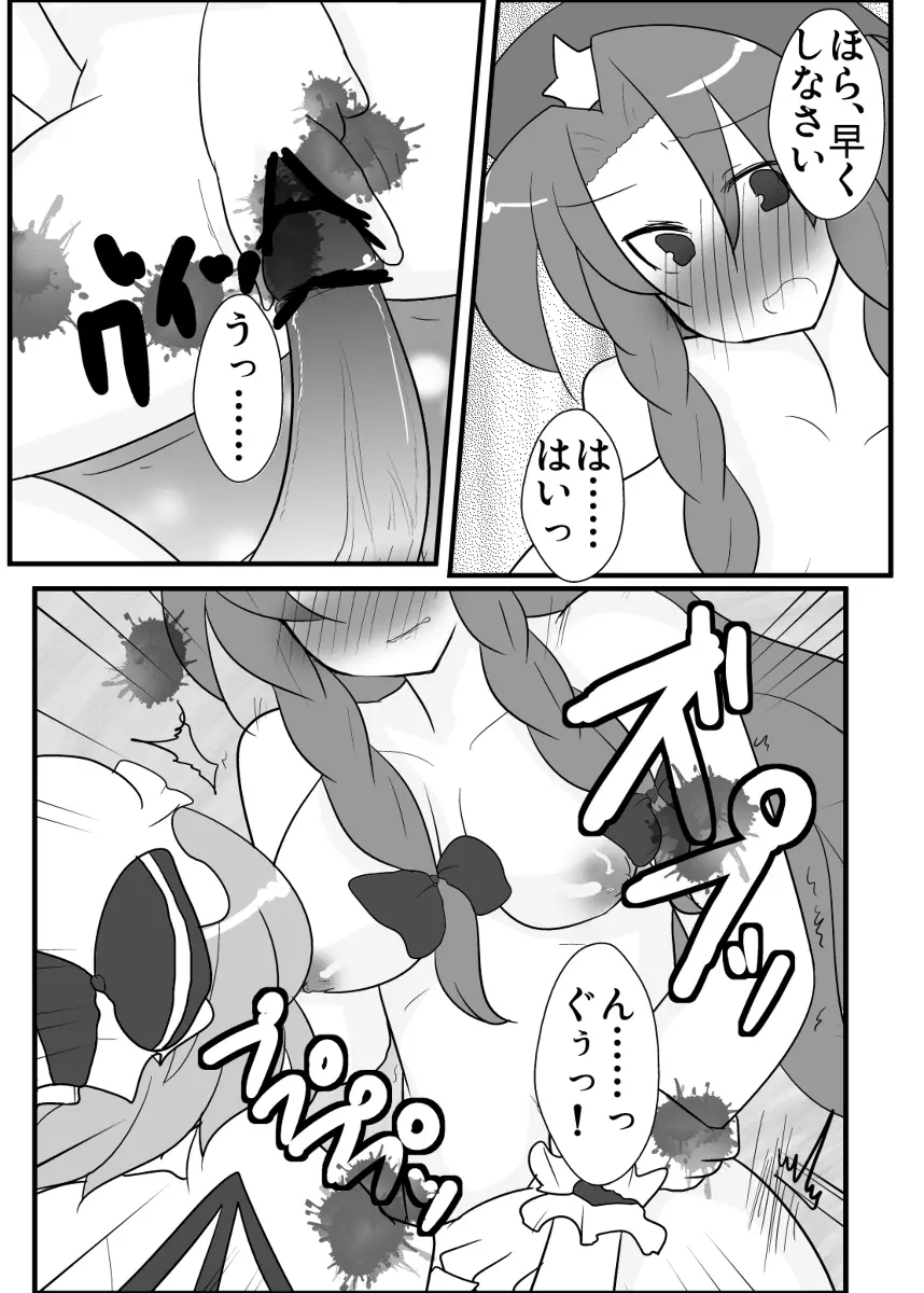 めーレミ主従強制和姦漫画 - page7