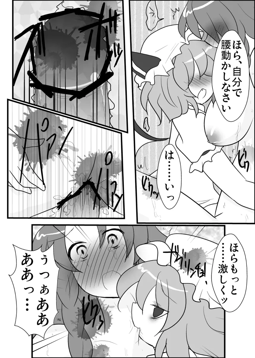 めーレミ主従強制和姦漫画 - page8