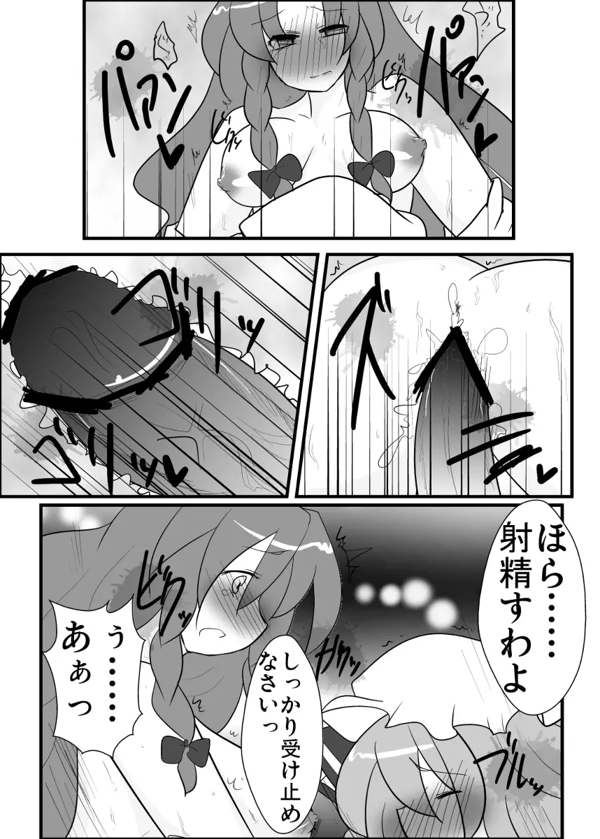 めーレミ主従強制和姦漫画 - page9