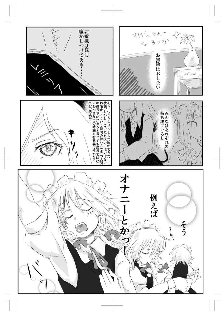 咲夜さんがめっちゃオナニーする本 - page2