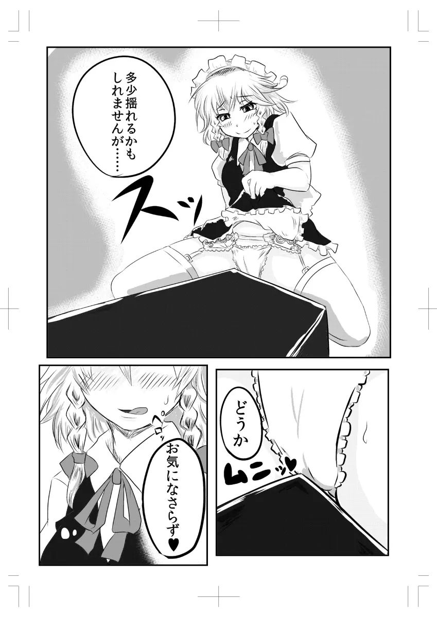 咲夜さんがめっちゃオナニーする本 - page4