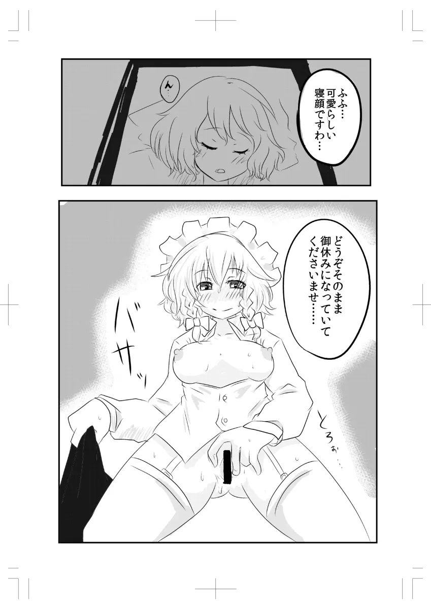 咲夜さんがめっちゃオナニーする本 - page7