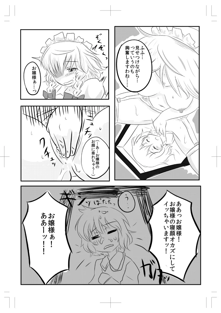 咲夜さんがめっちゃオナニーする本 - page8