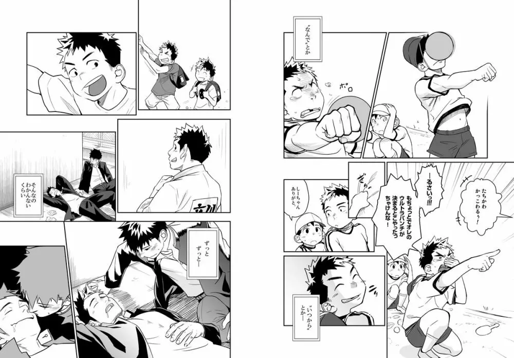 いたいイタイいたい。4 - page4